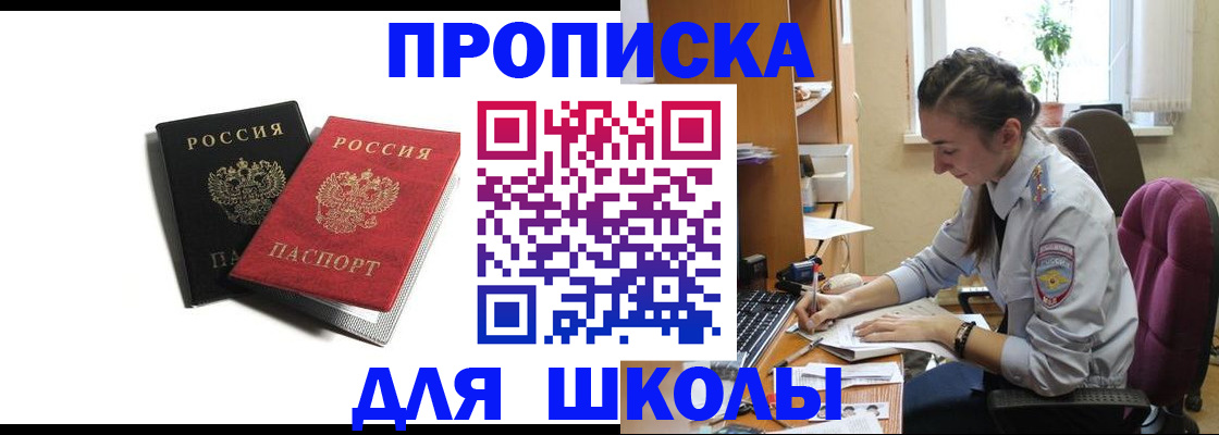 купить прописку в Усть-Лабинске